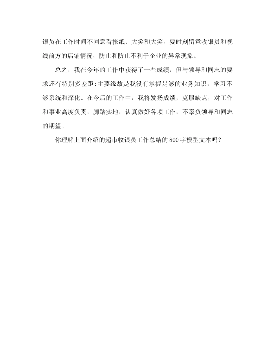 超市收银员工作参考总结800字范文_第3页