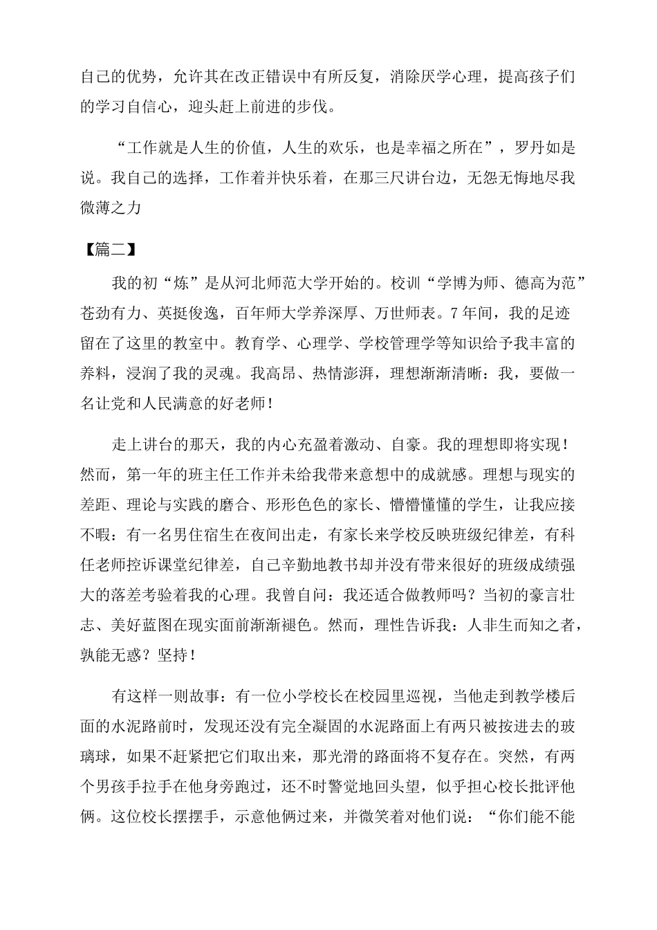 做好教师征文范文10篇做人民满意的教师征文范文_第3页