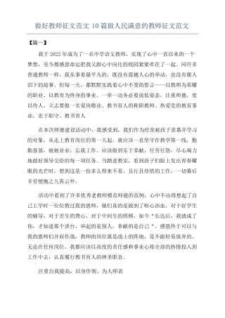 做好教师征文范文10篇做人民满意的教师征文范文