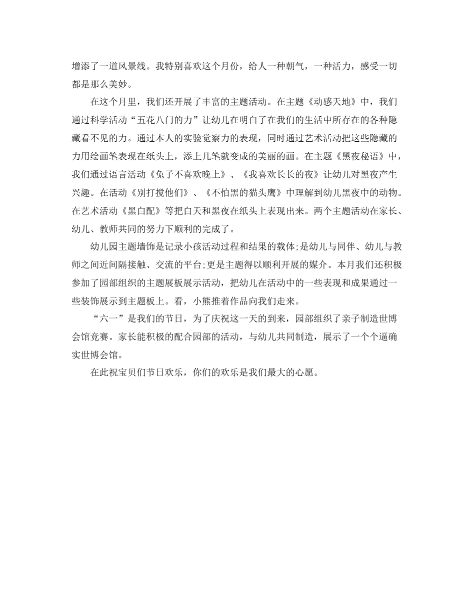 2021年工作参考总结幼儿园五月工作参考总结模板_第3页