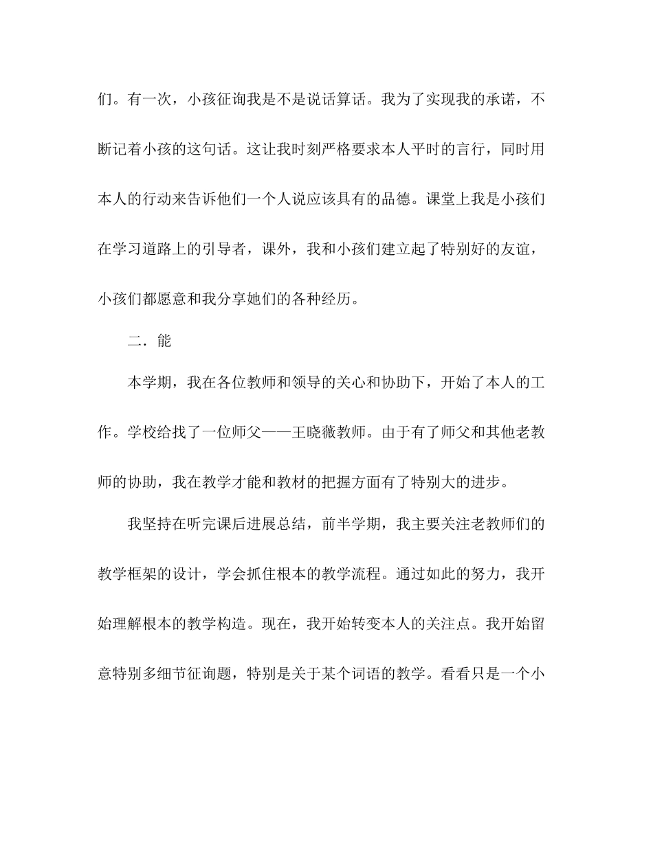 2021年教师德能勤绩廉个人年终参考总结_第2页