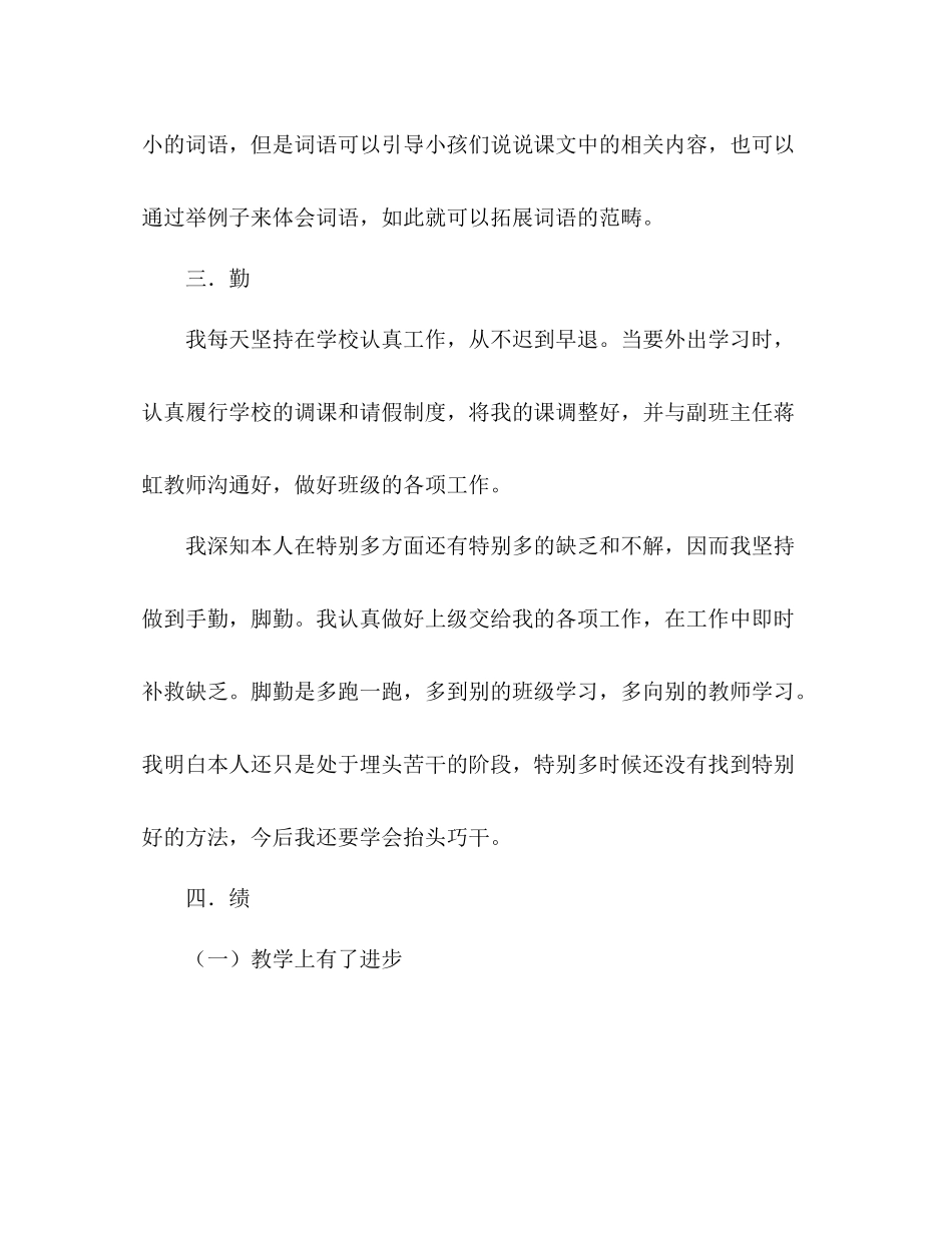 2021年教师德能勤绩廉个人年终参考总结_第3页