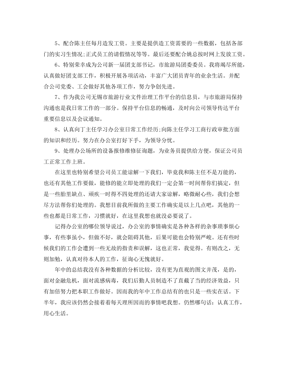 办公室文员后勤的自我参考总结（通用）_第2页
