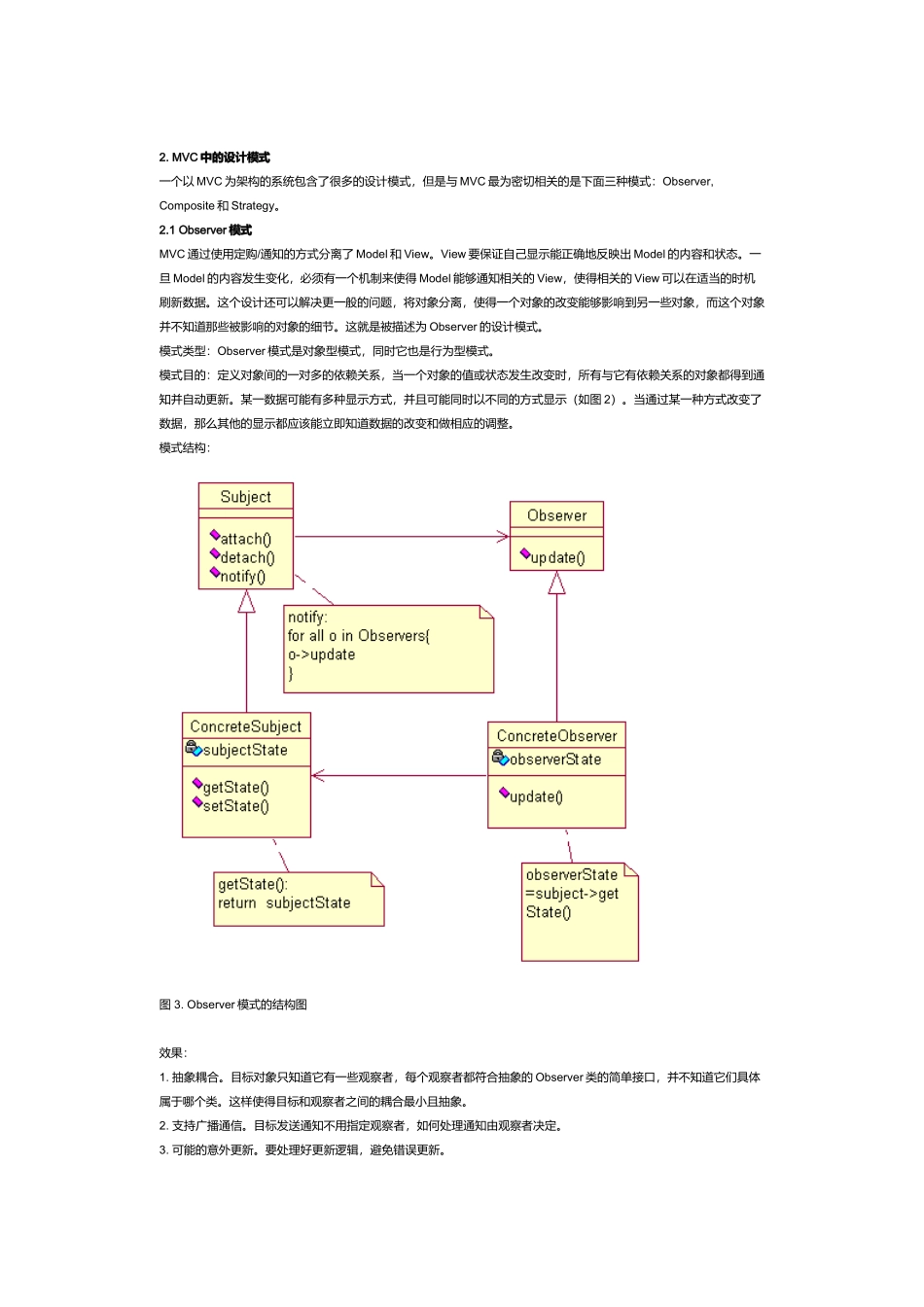 MVC在Web系统中的模式及其应用_第3页