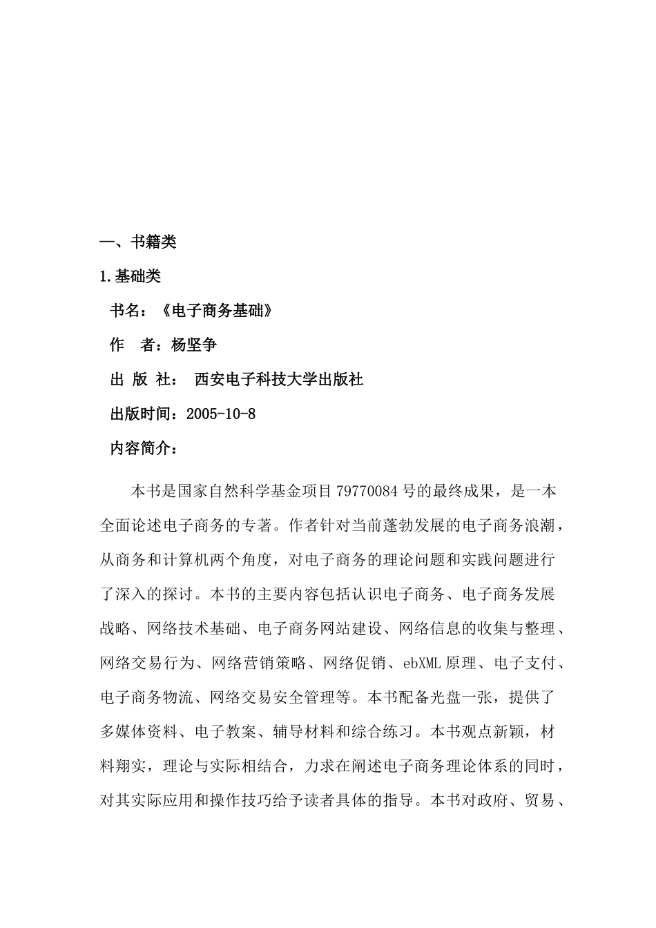电子商务图书目录_第3页