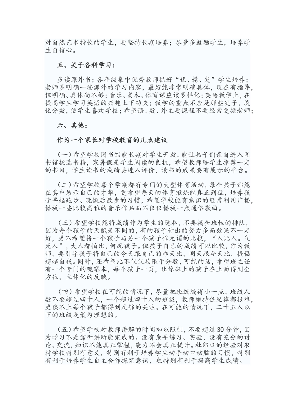 家长对学校的问卷调查_第2页