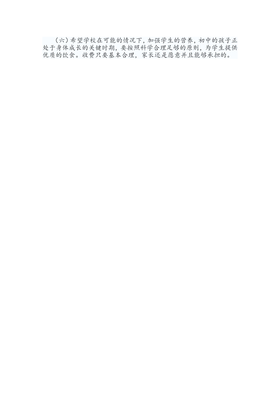 家长对学校的问卷调查_第3页