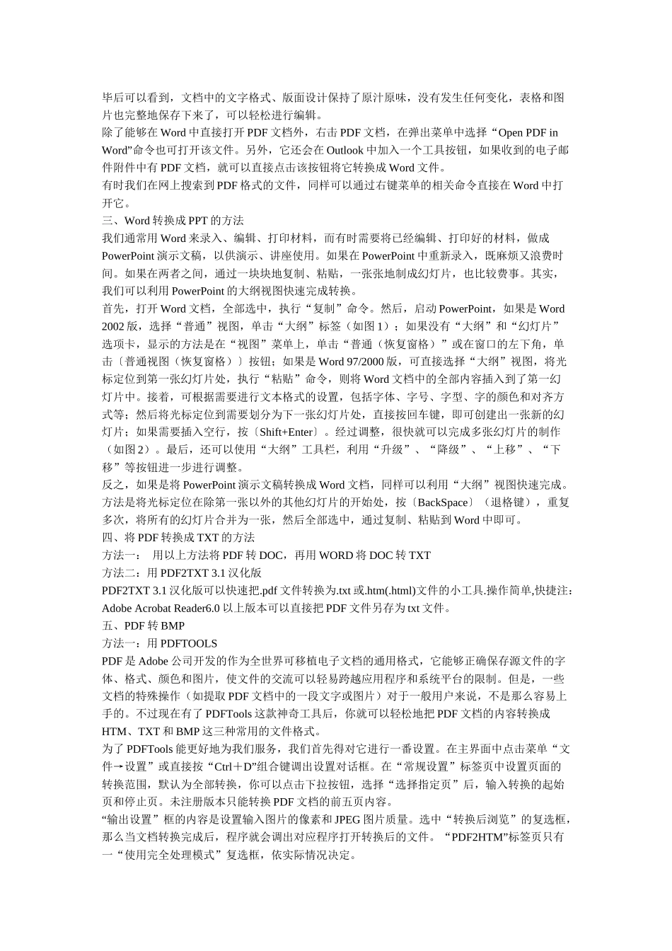 各种电脑使用技巧传授_第2页