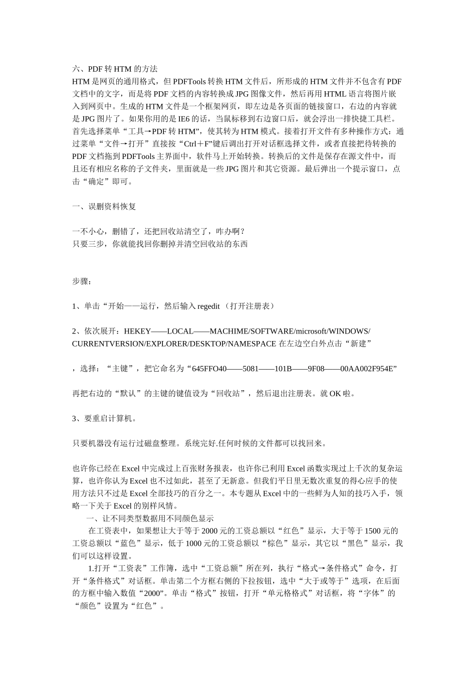 各种电脑使用技巧传授_第3页