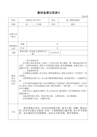 2014-2015学年度第一学期高二政治组集体备课记录表6