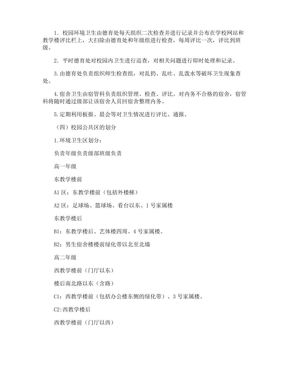 校园环境保护活动方案_第2页