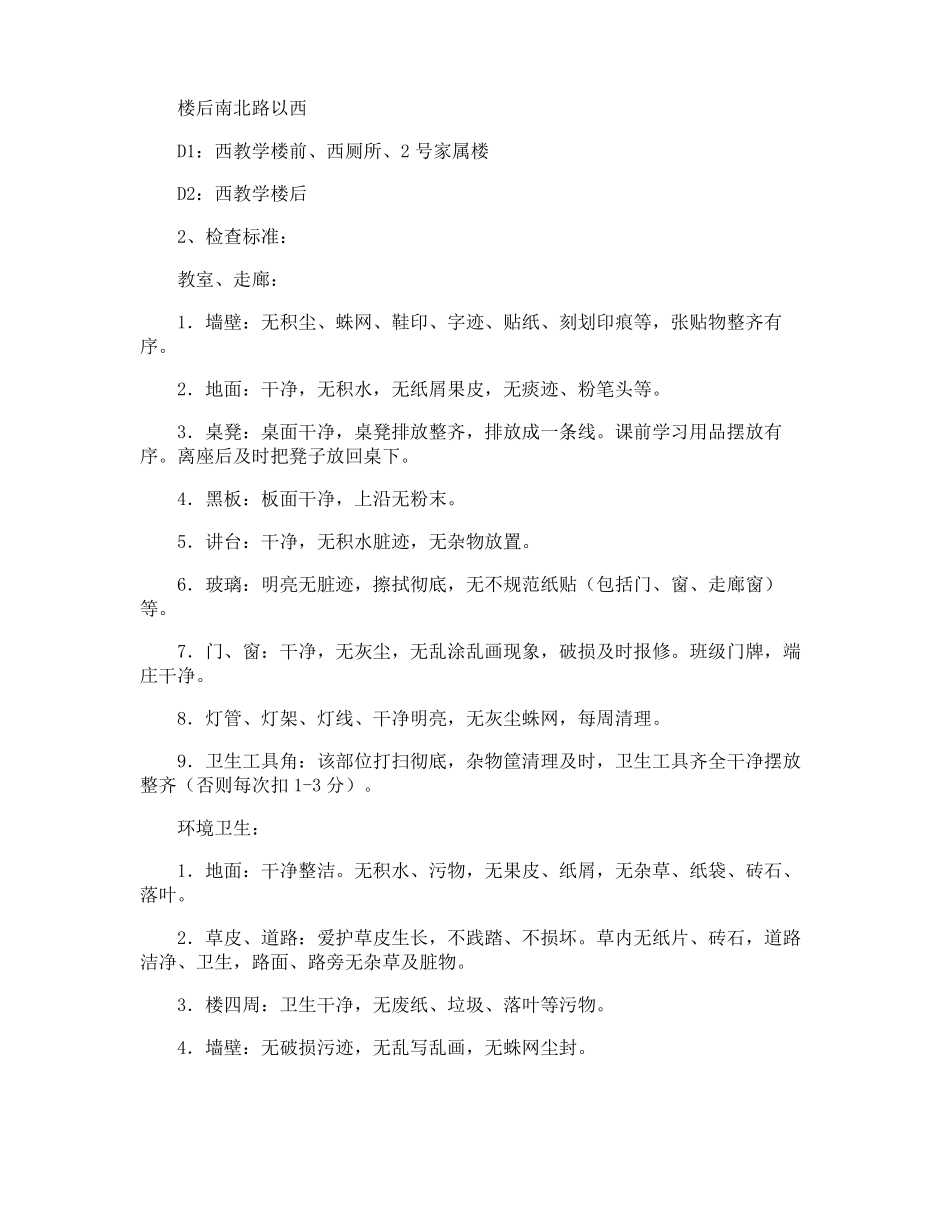 校园环境保护活动方案_第3页