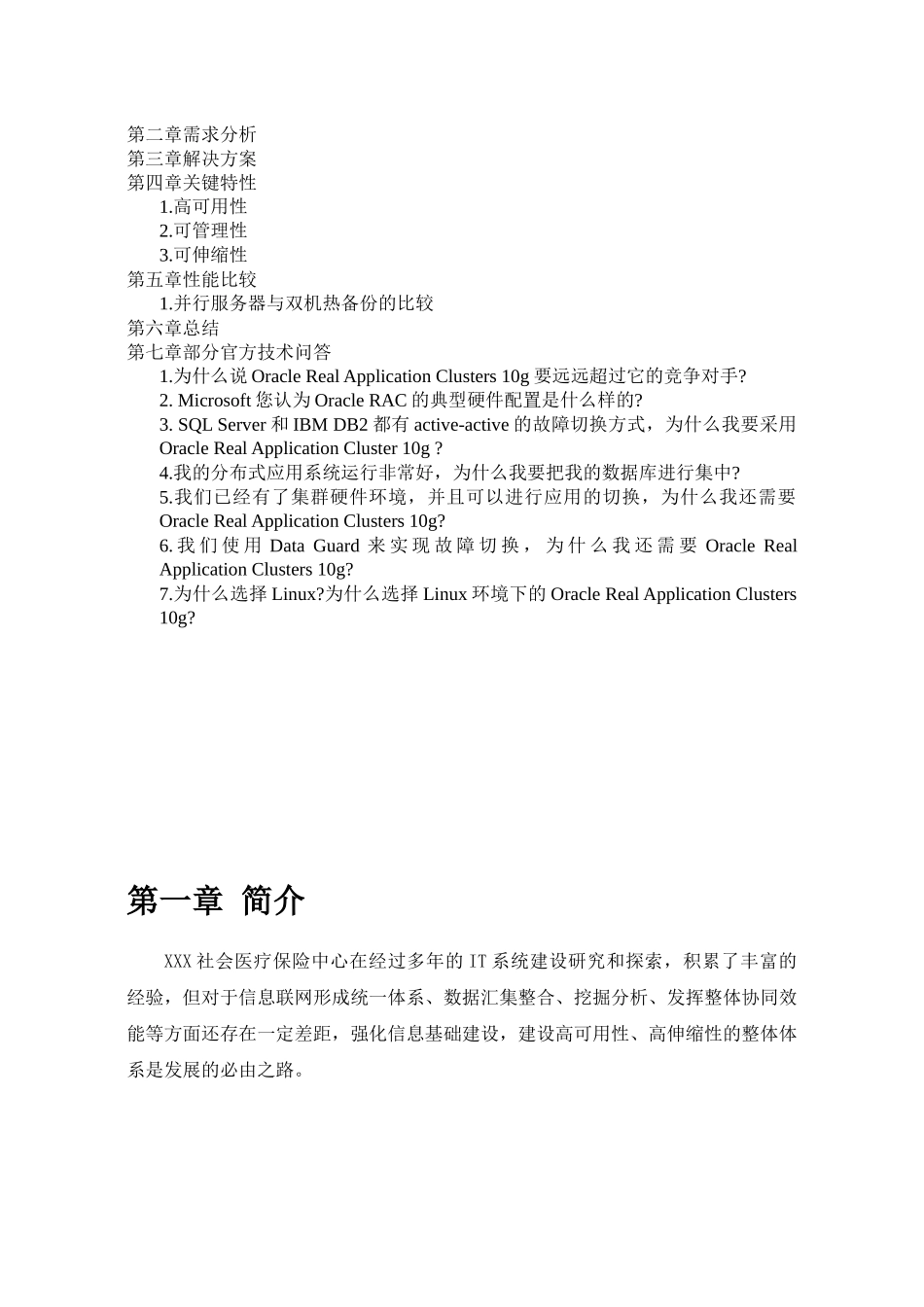 对Oracle10gRAC应用于数据库的优势分析_第2页