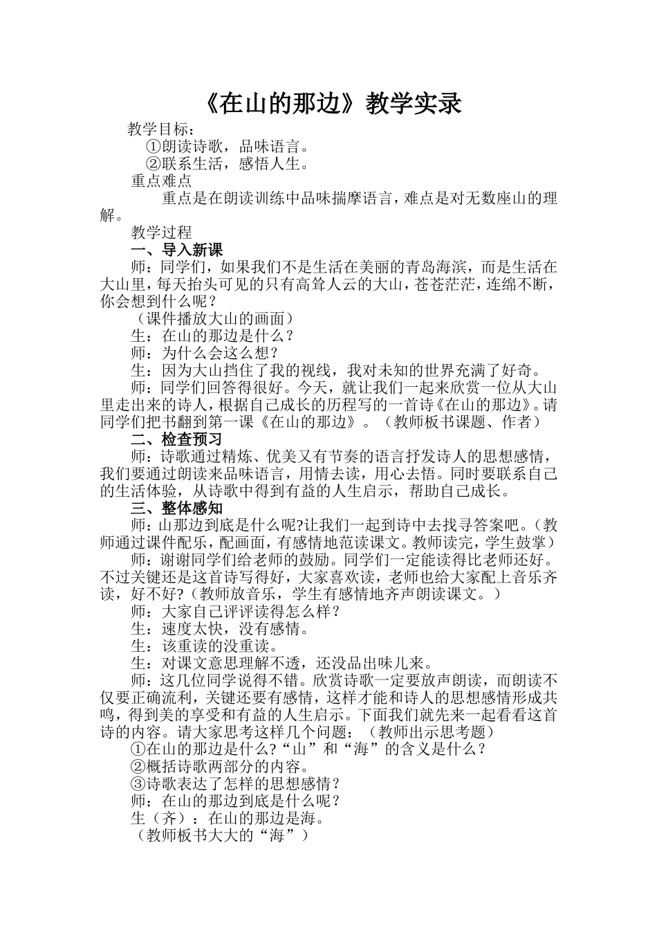 在山的那边 (2)_第1页