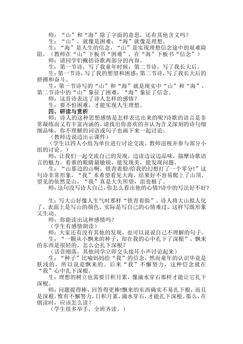 在山的那边 (2)_第2页