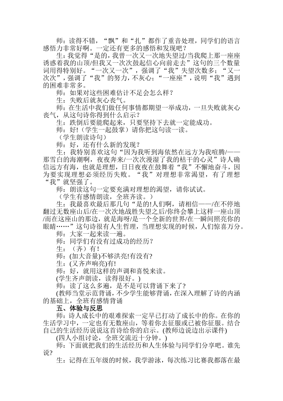 在山的那边 (2)_第3页