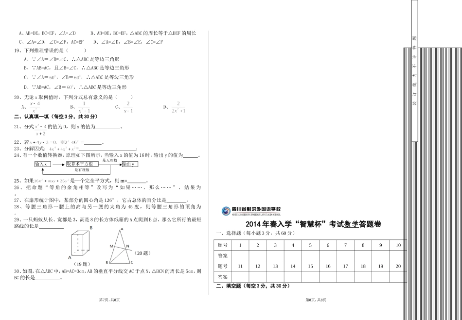 2014春8下入学“超越杯”试题_第2页