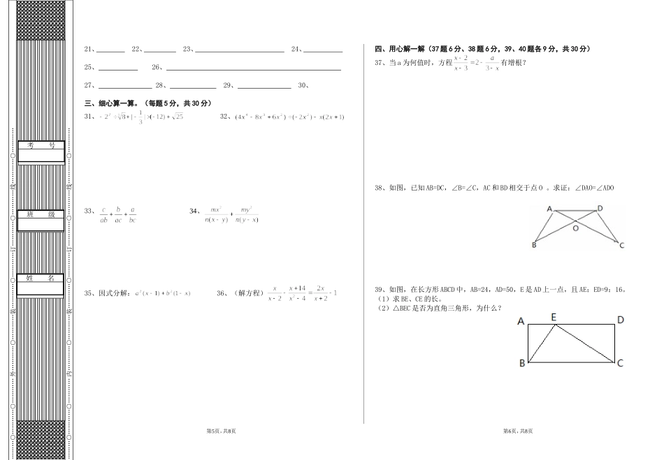 2014春8下入学“超越杯”试题_第3页
