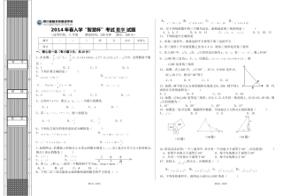 2014春8下入学“超越杯”试题