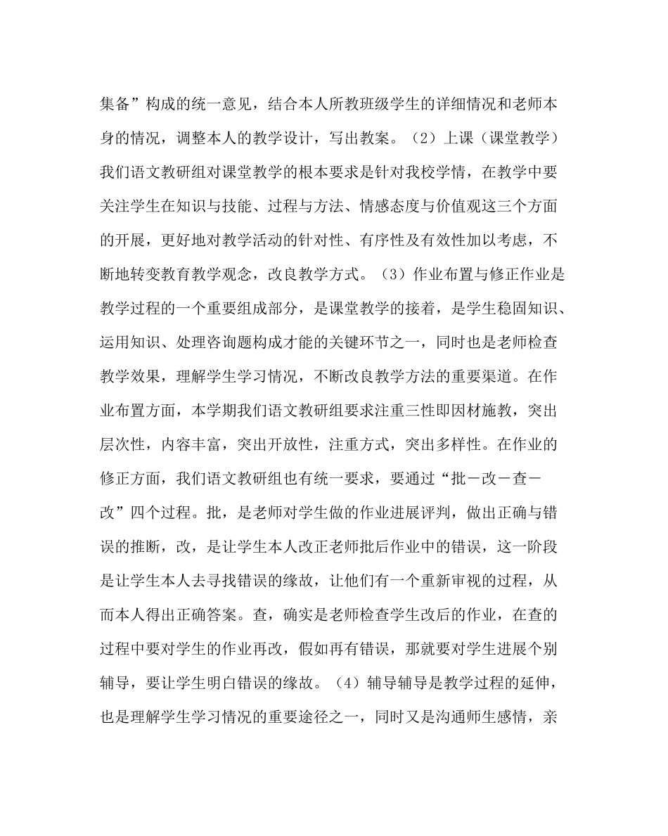 教导处范文教研组工作总结_第2页