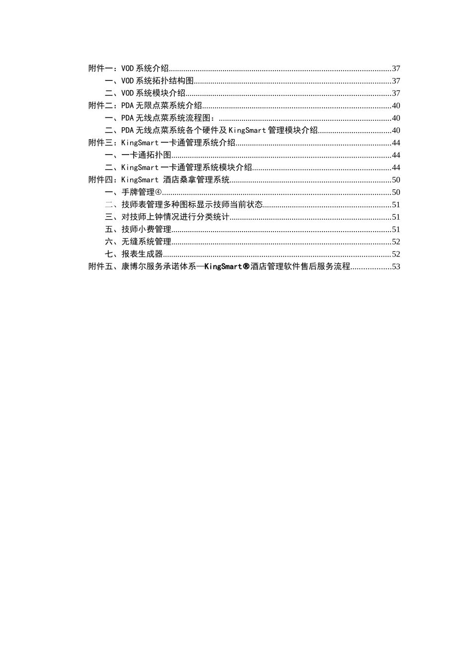 来自www.cnshu.cn资料下载《五星级酒店信息化解决方案》_第3页