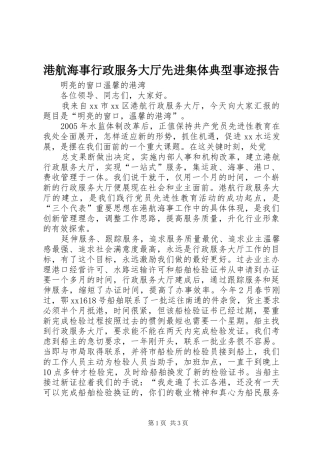 港航海事行政服务大厅先进集体典型事迹报告