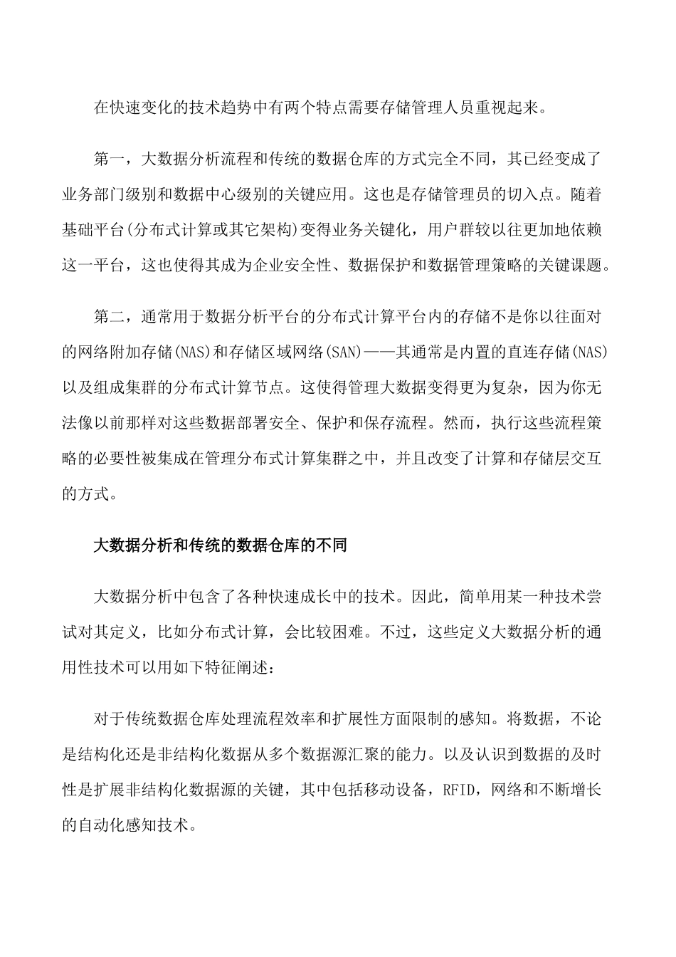 PB级大数据存储技术与分析技术解析_第3页