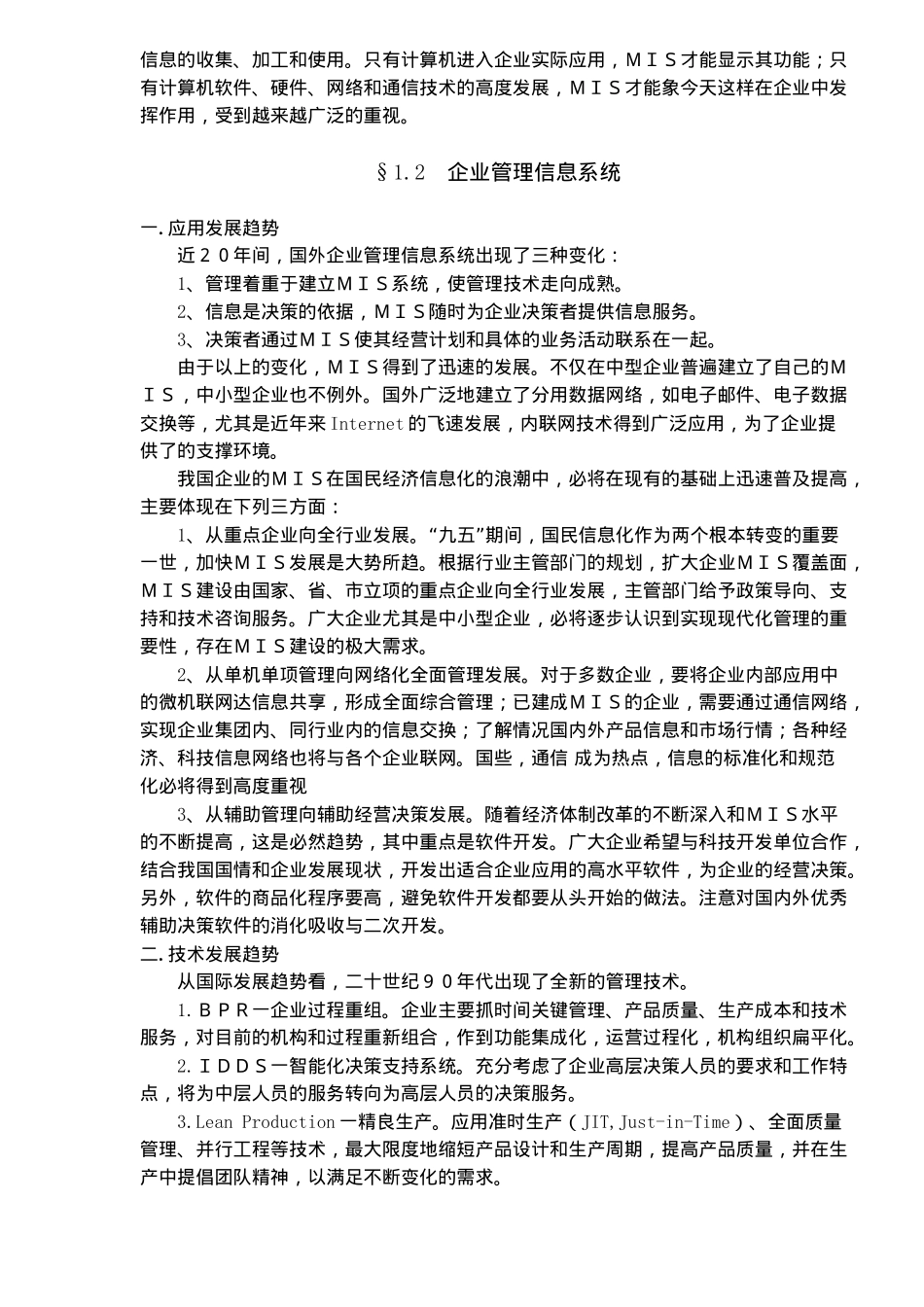 面向对象技术在鸵鸟养殖企业管理信息系统中的应用(DOC61)(1)_第2页