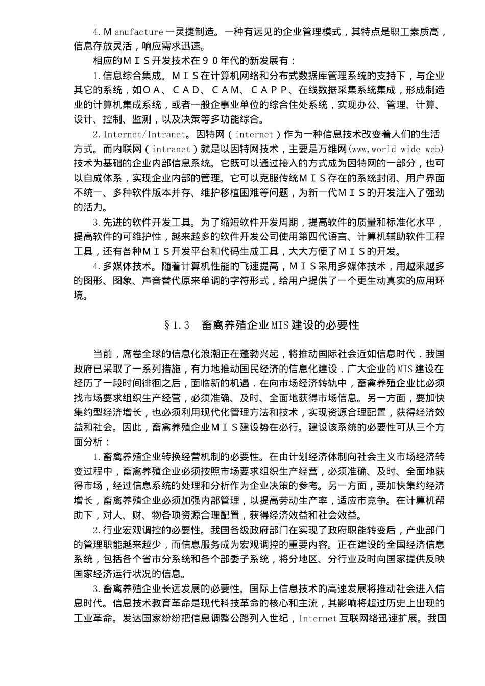 面向对象技术在鸵鸟养殖企业管理信息系统中的应用(DOC61)(1)_第3页