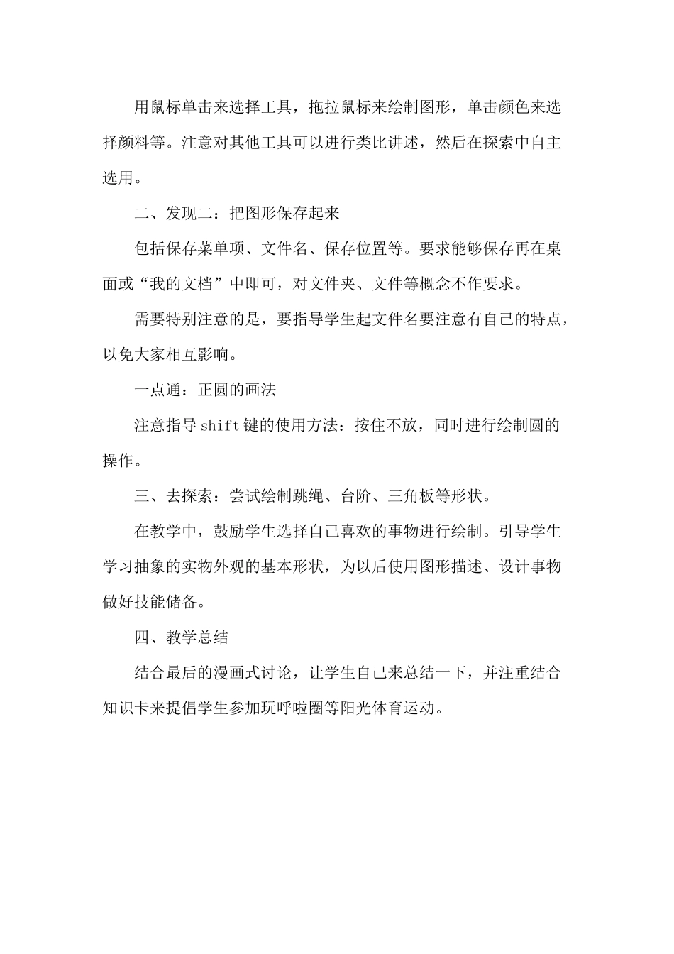 泰山版小学信息技术第二册_第2页