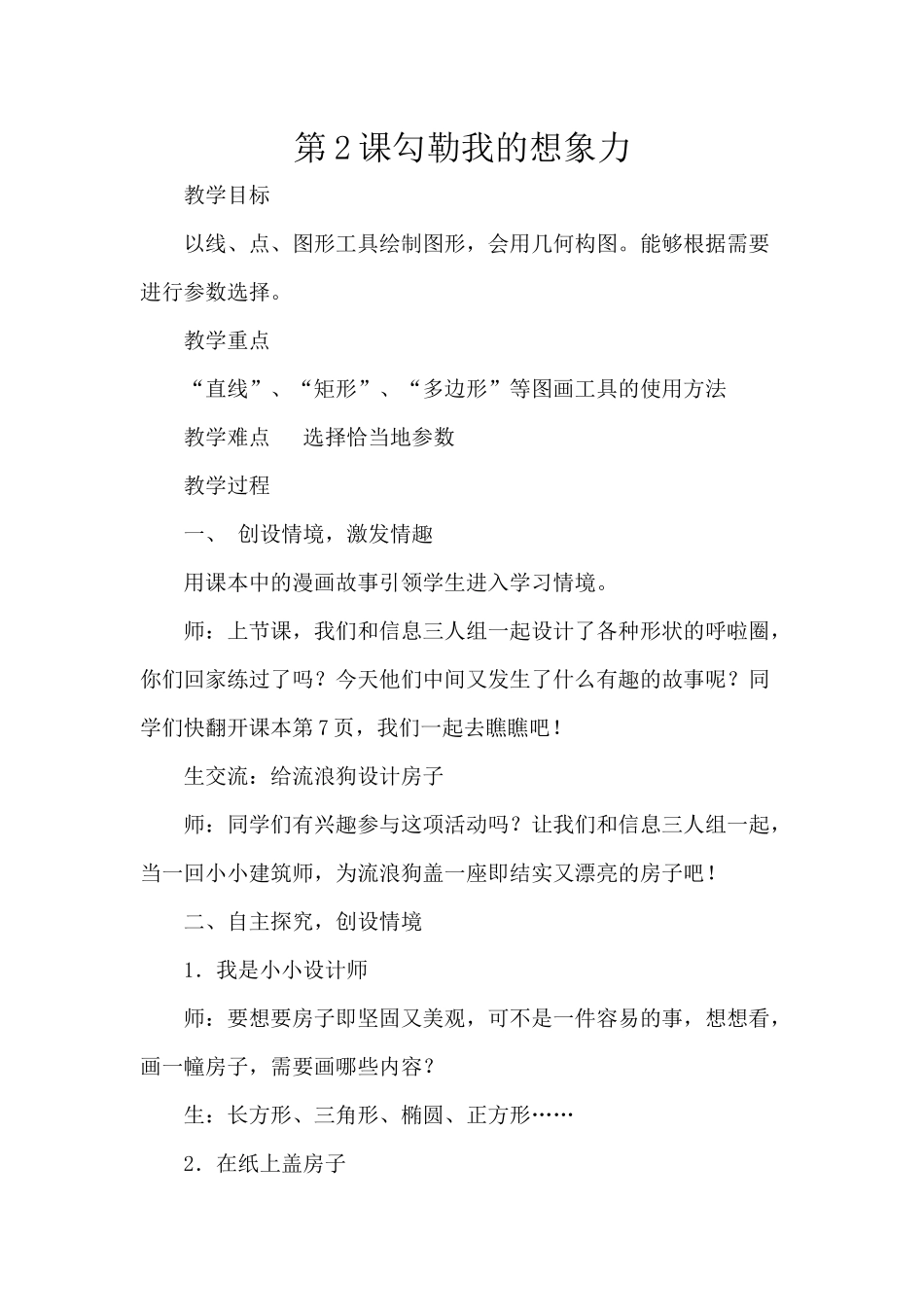 泰山版小学信息技术第二册_第3页