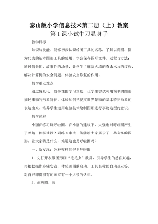 泰山版小学信息技术第二册