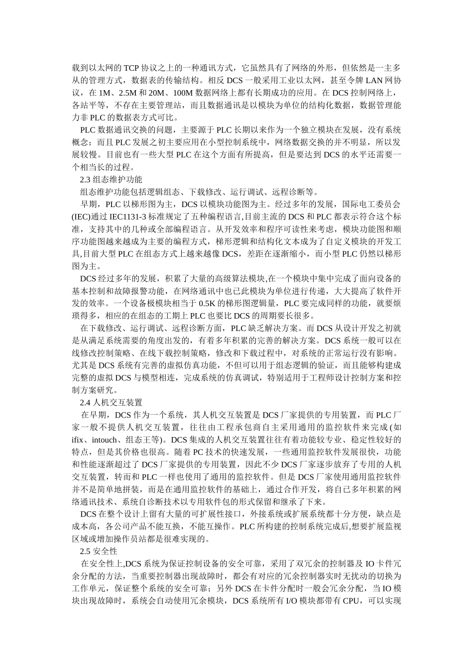 脱硫控制系统方案选型研究_第2页