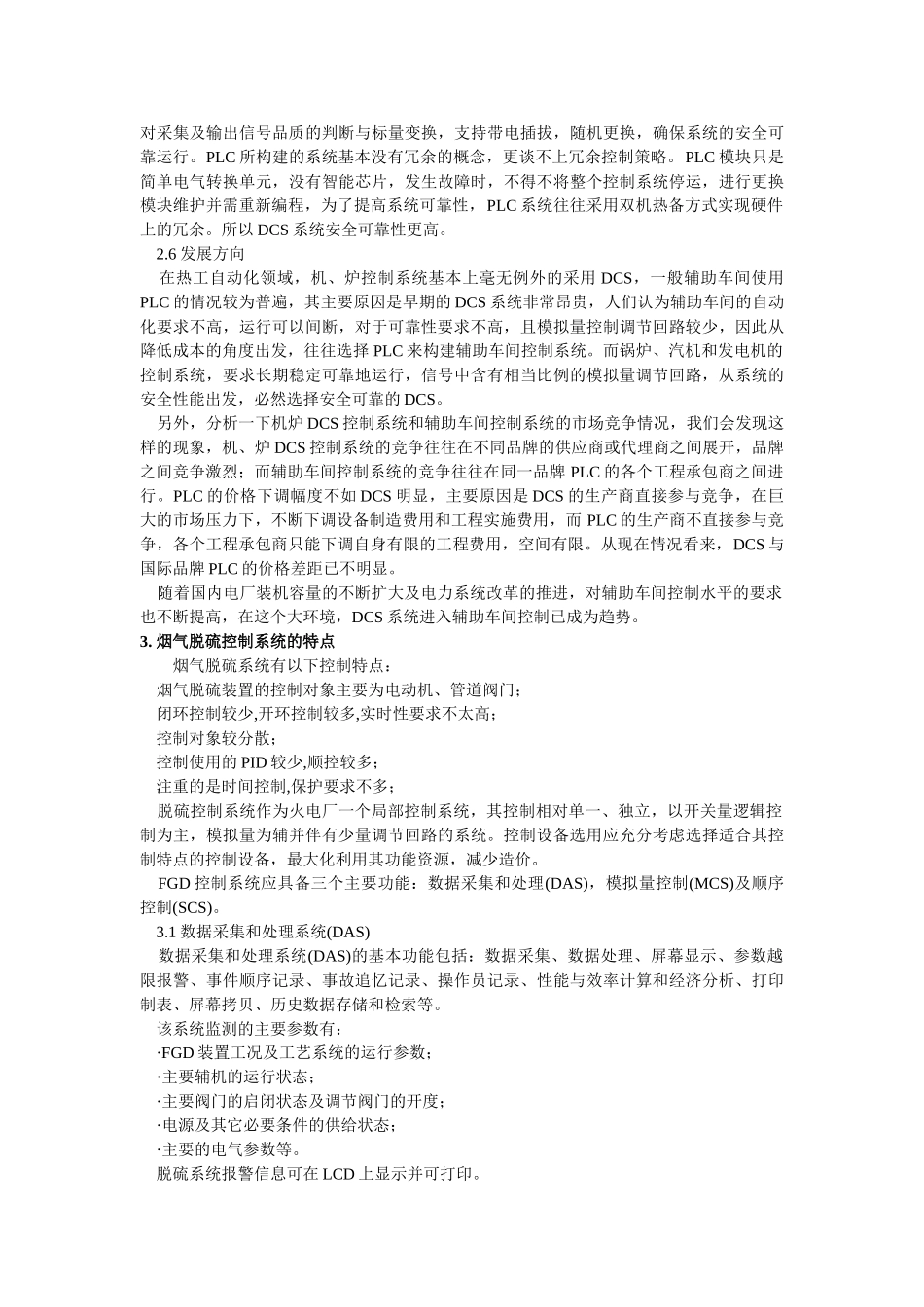 脱硫控制系统方案选型研究_第3页