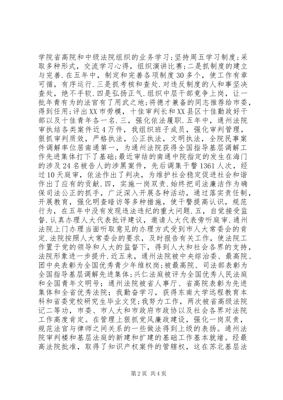 法院院长供职报告_第2页