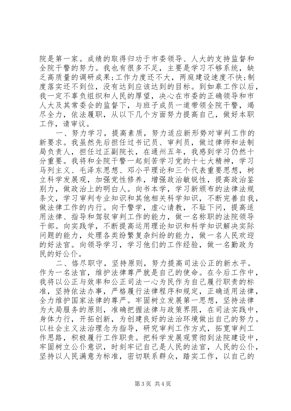 法院院长供职报告_第3页