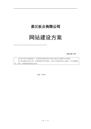 某板业有限公司网站建设方案
