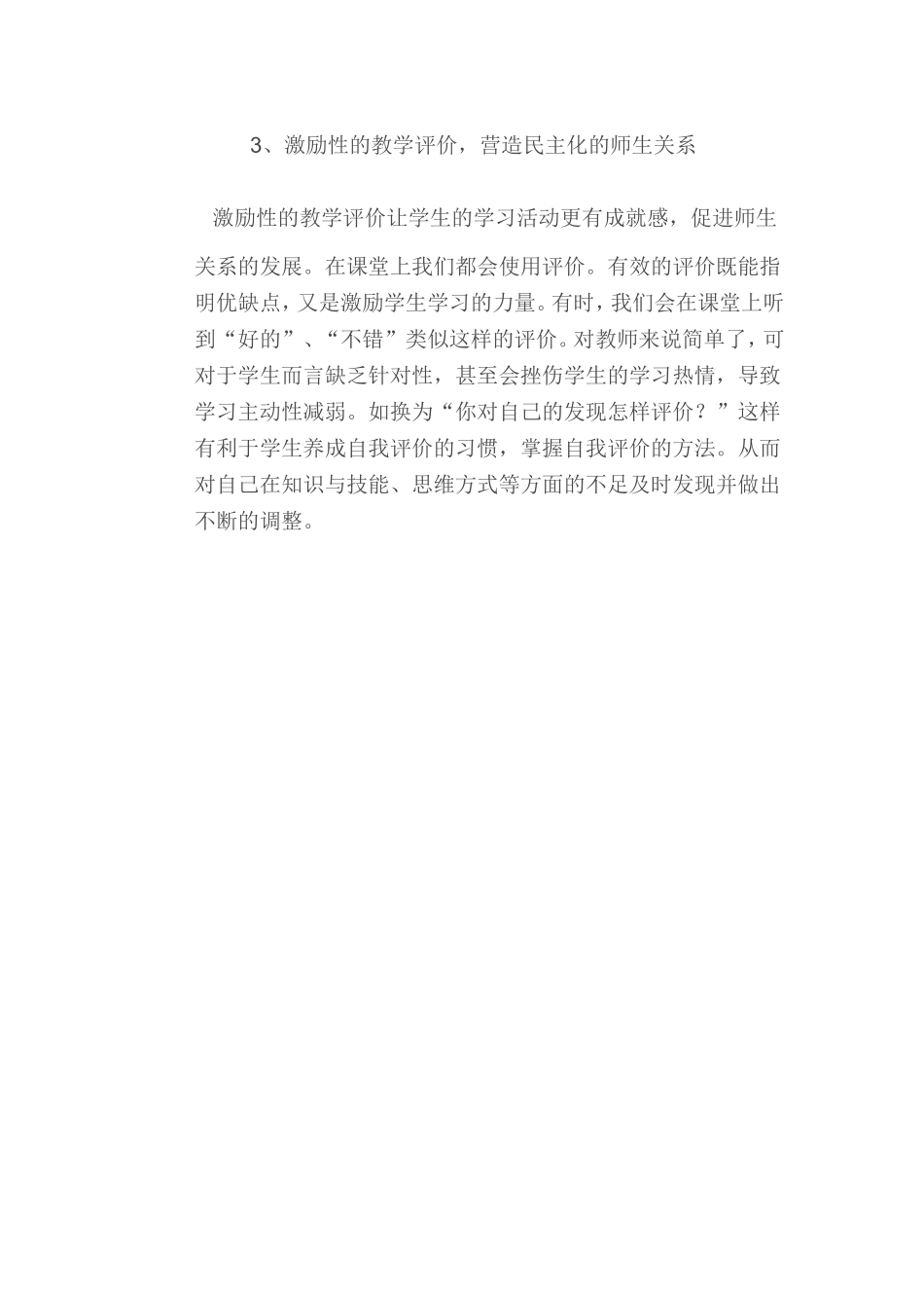 运用教学评价，引导学生有效学习_第2页