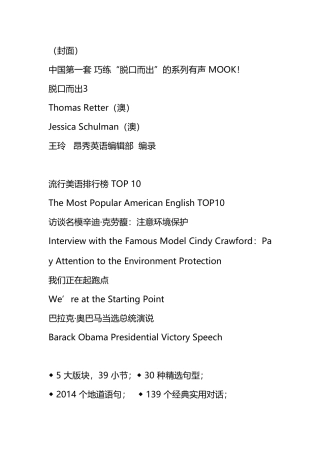 脱口而出—3想出声朗读的英文45279