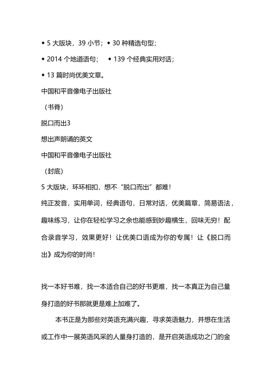 脱口而出—3想出声朗读的英文_第2页
