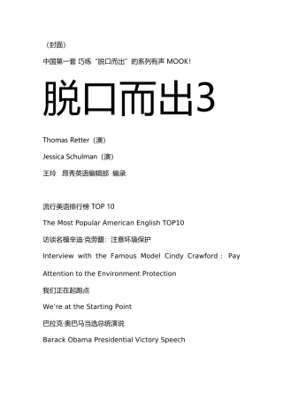 脱口而出—3想出声朗读的英文