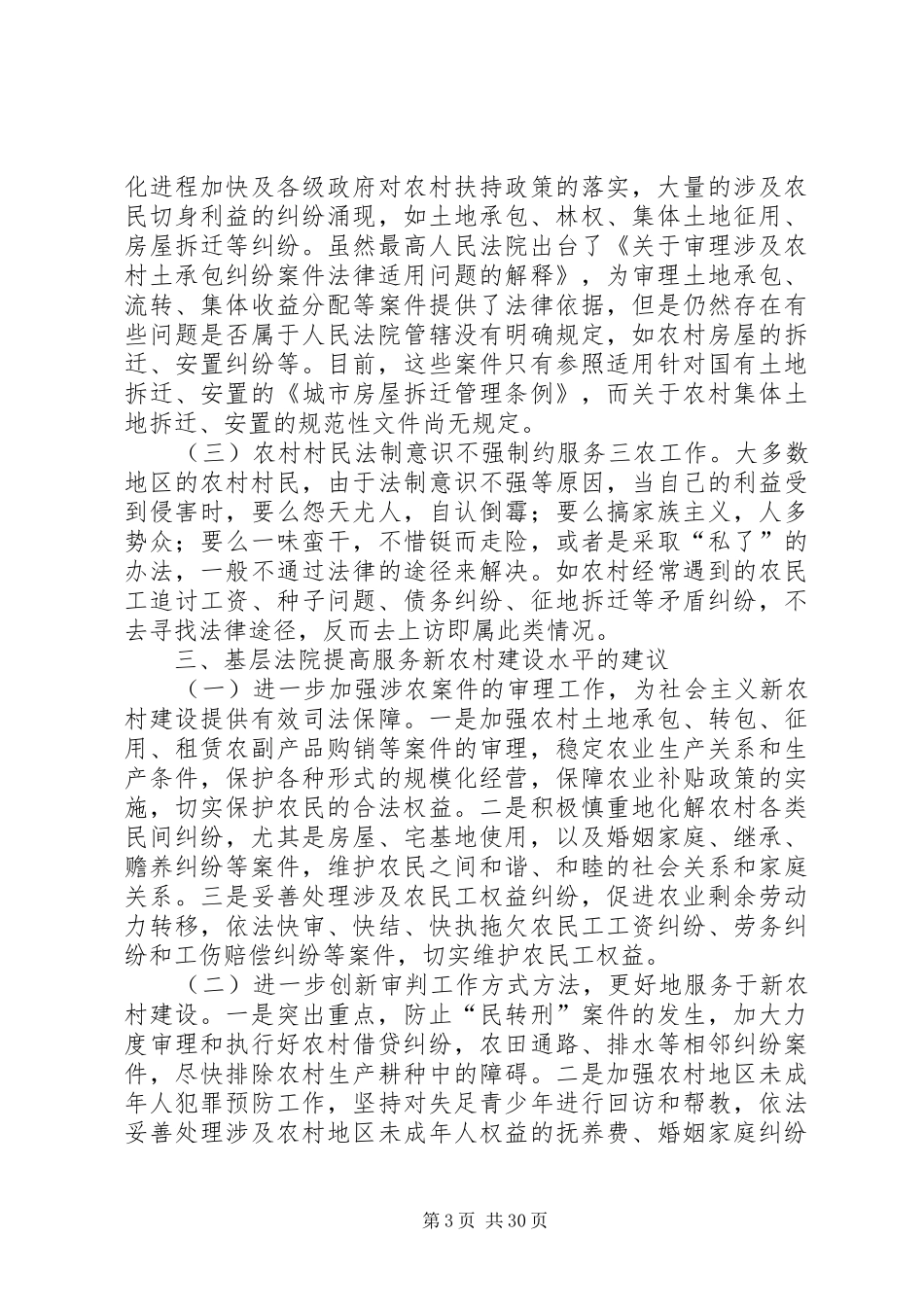 法院调研报告范文4篇_第3页