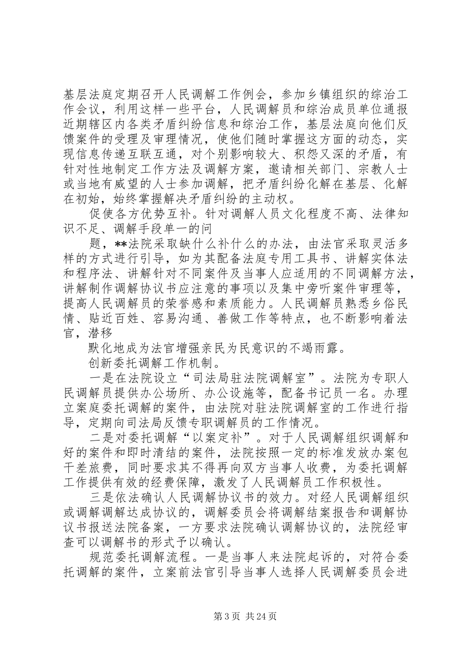 法院调解工作的调研报告_第3页