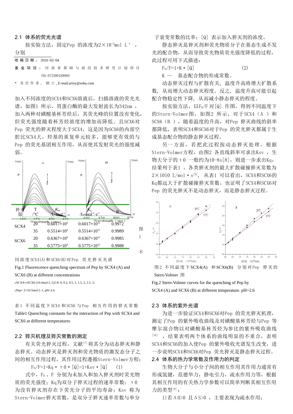 胃蛋白酶与对磺酸基杯芳烃相互作用的研究A4_第2页