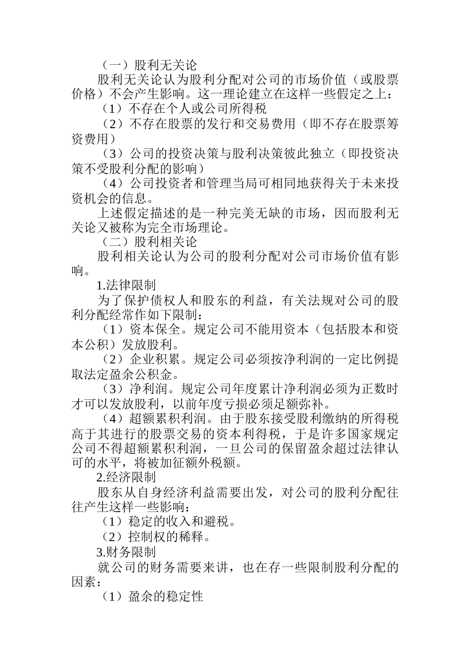 股票股利利润分配情况_第3页