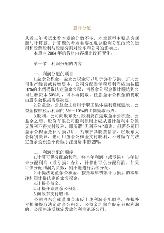 股票股利利润分配情况
