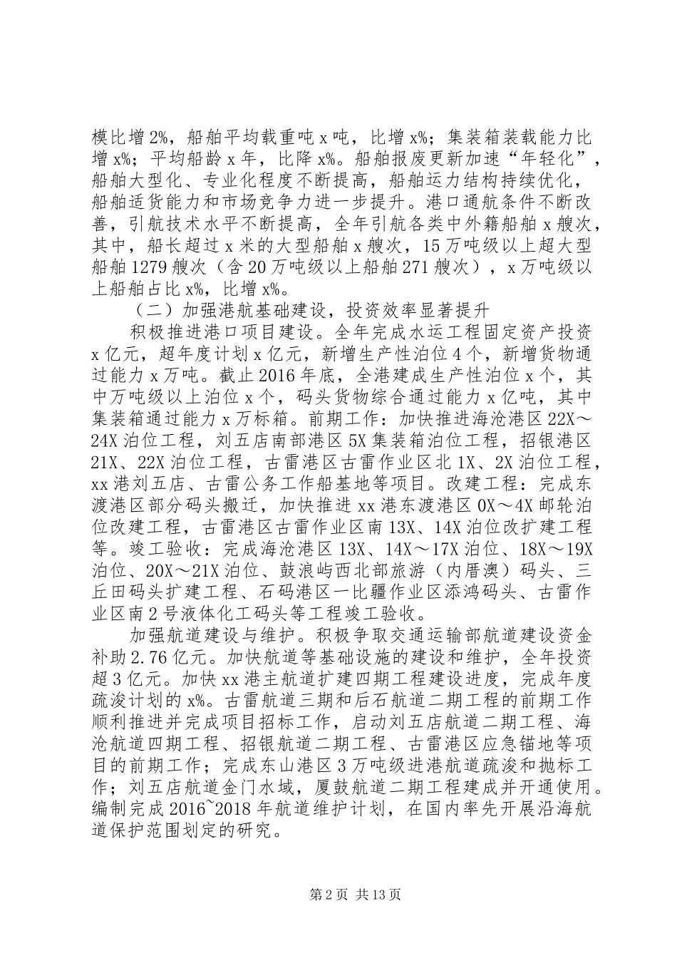 港口管理局XX年工作报告_第2页