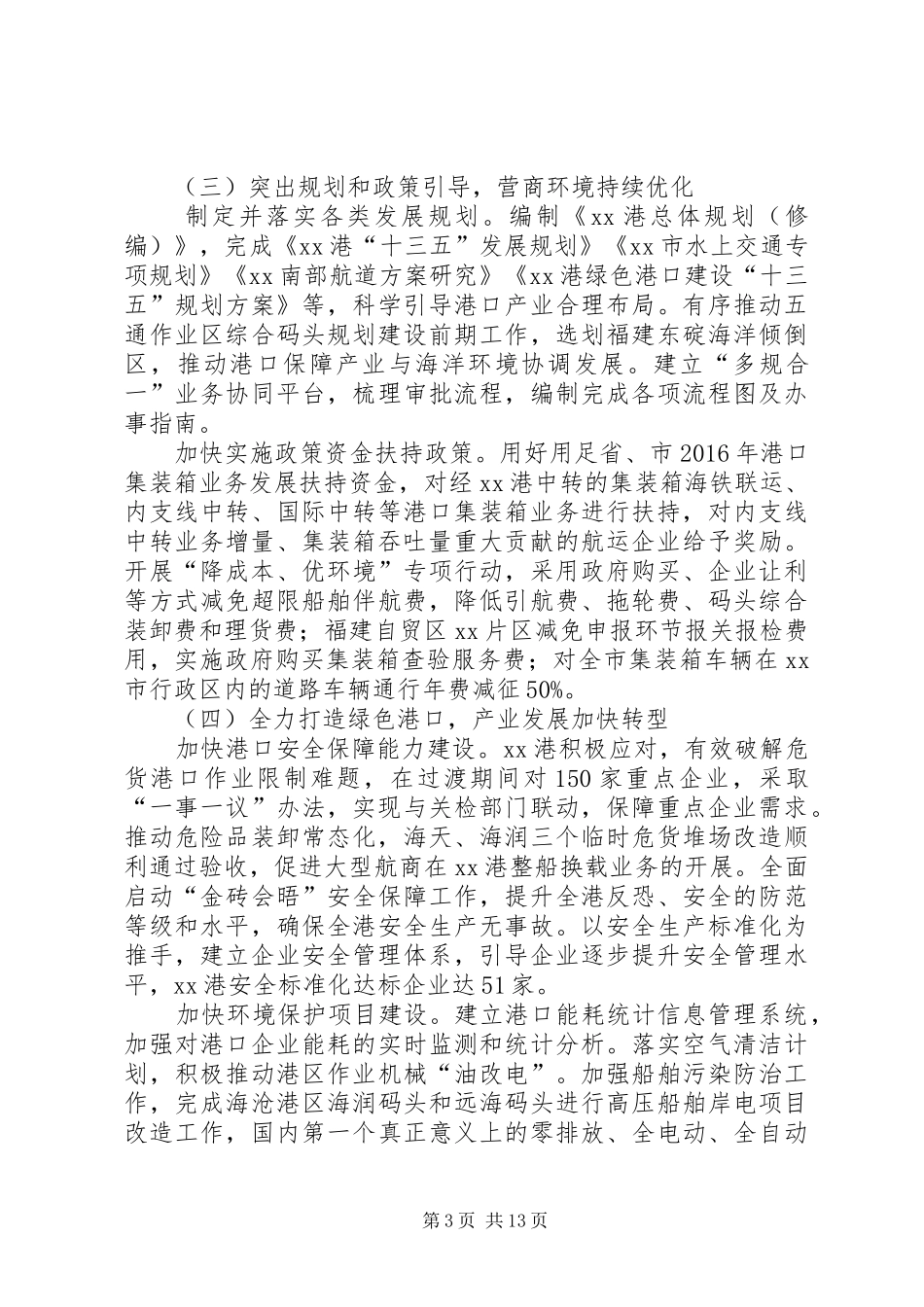 港口管理局XX年工作报告_第3页