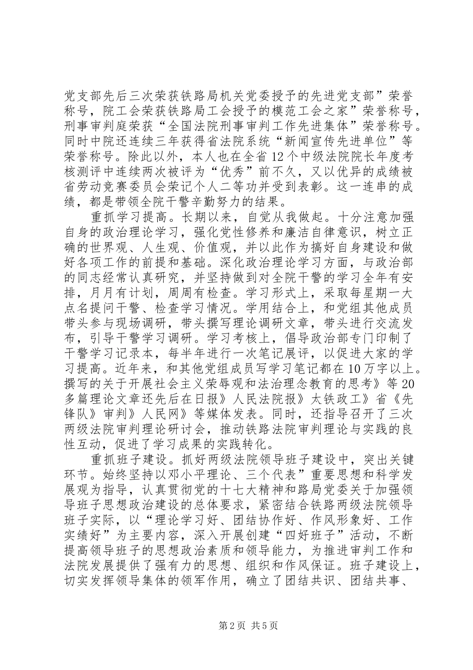 法院院长创优情况汇报_第2页