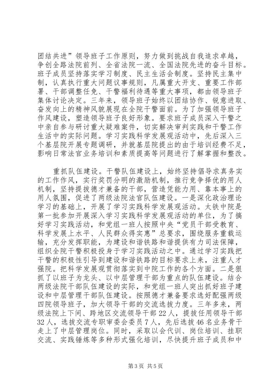 法院院长创优情况汇报_第3页